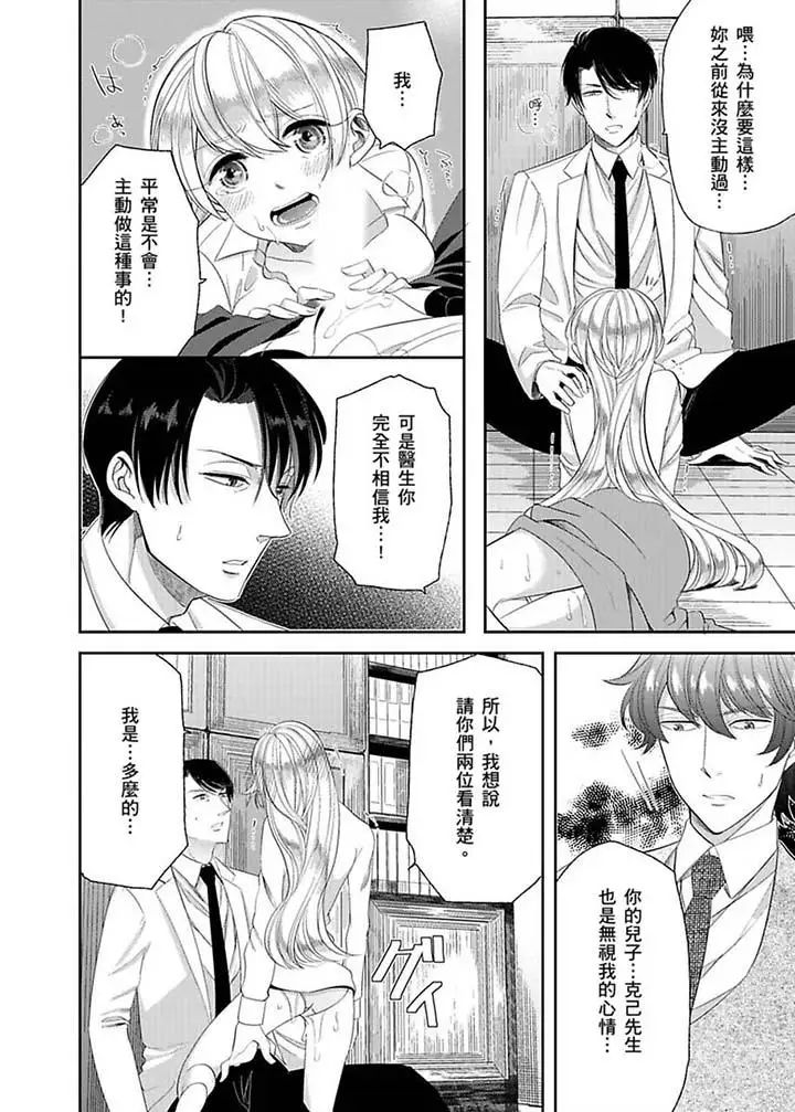 医生…那边不能碰！这样我会高潮的…听到了吗！第12话