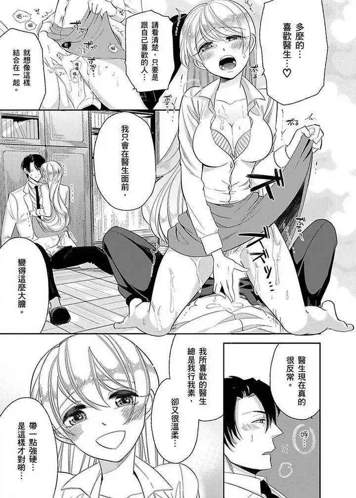 医生…那边不能碰!这样我会高潮的…听到了吗!第12话