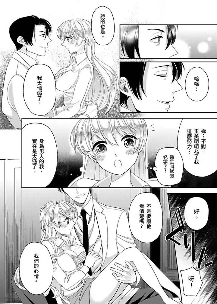 医生…那边不能碰！这样我会高潮的…听到了吗！-第12话 - 图片 5