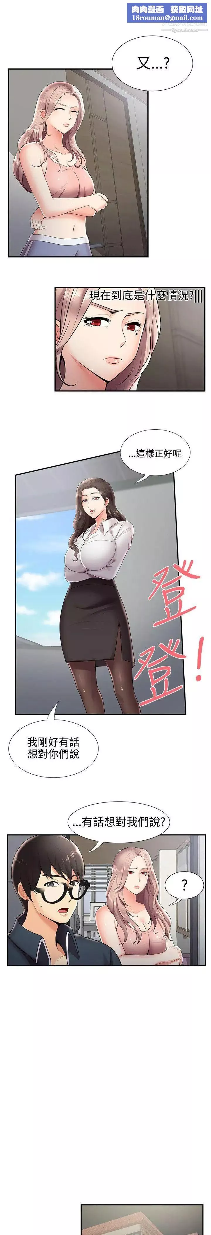 無法自拔的口紅膠第24话