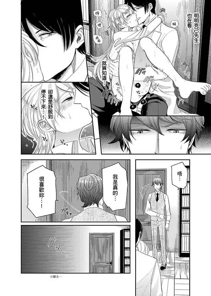 医生…那边不能碰！这样我会高潮的…听到了吗！第12话