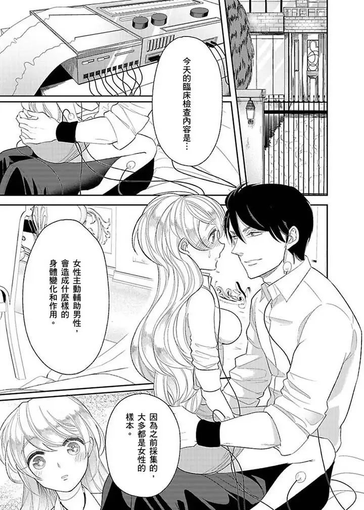 医生…那边不能碰！这样我会高潮的…听到了吗！第13话