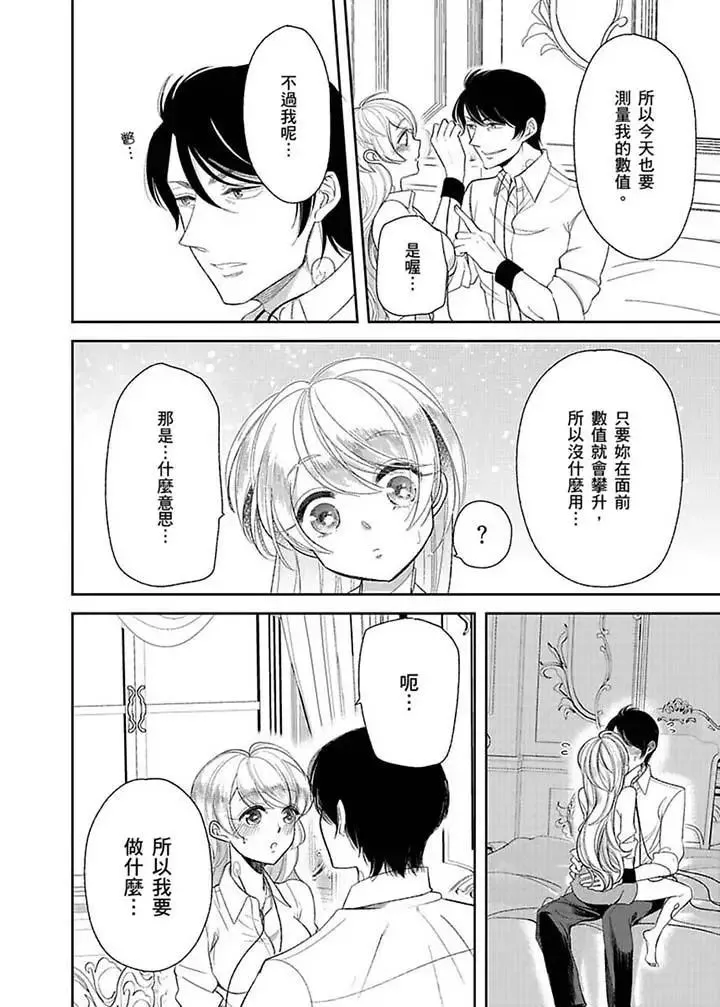 医生…那边不能碰！这样我会高潮的…听到了吗！-第13话 - 图片 3