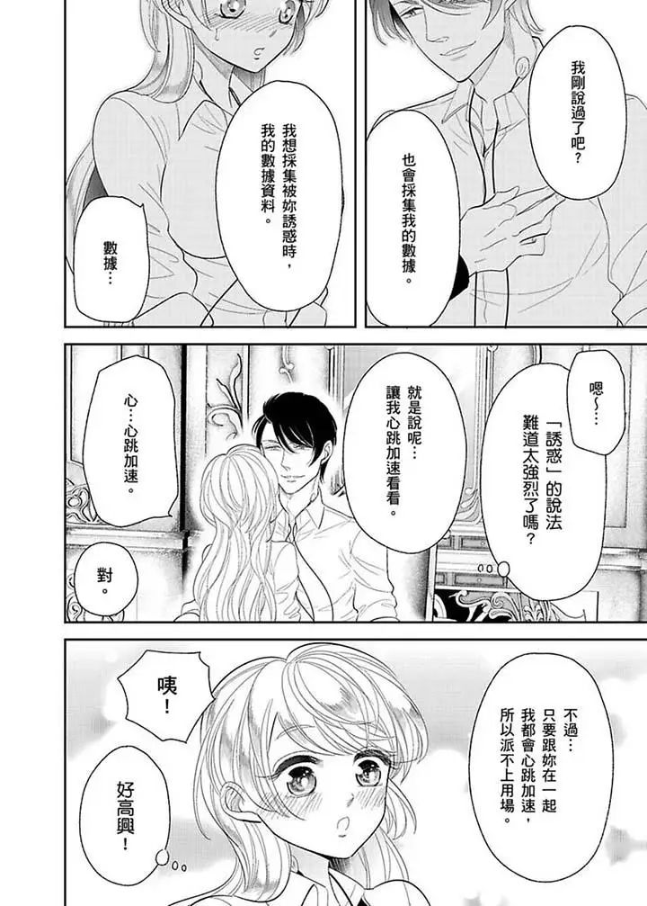 医生…那边不能碰！这样我会高潮的…听到了吗！第13话