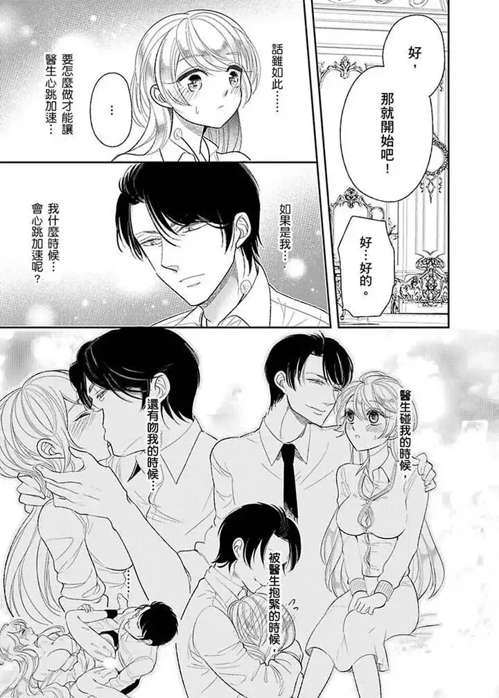 医生…那边不能碰！这样我会高潮的…听到了吗！-第13话 - 图片 6