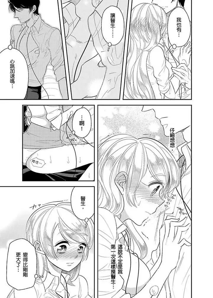 医生…那边不能碰!这样我会高潮的…听到了吗!第13话