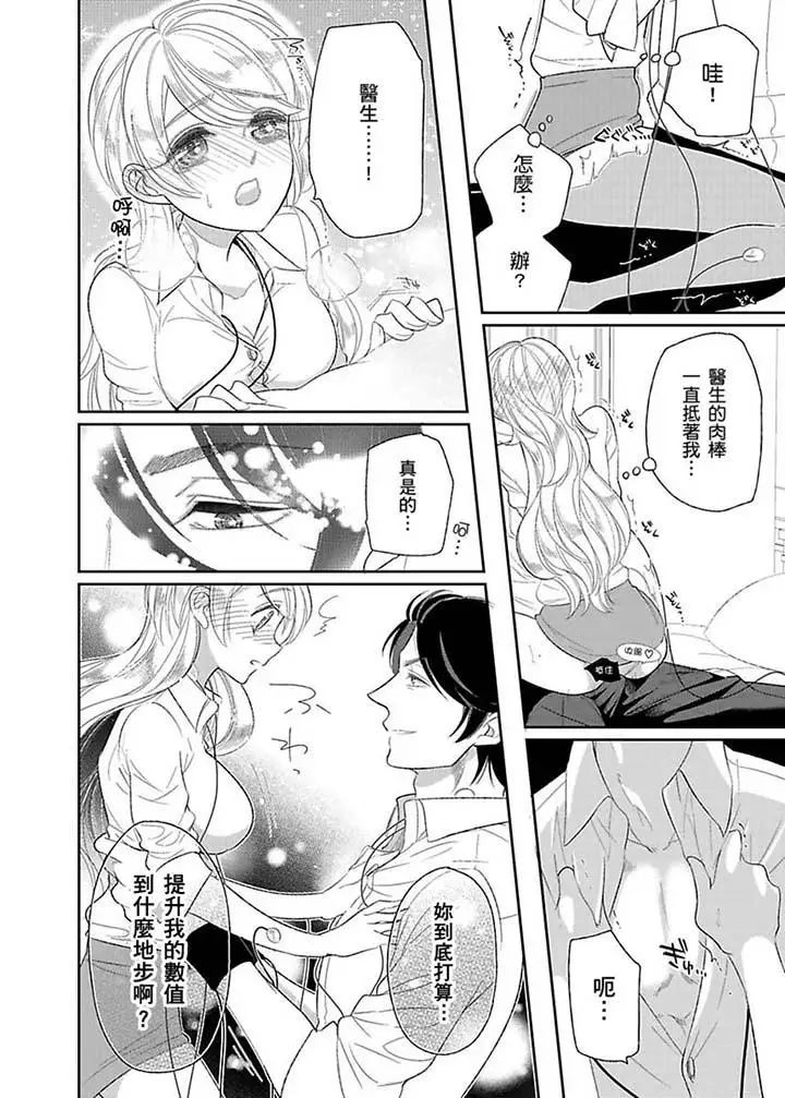 医生…那边不能碰！这样我会高潮的…听到了吗！第13话