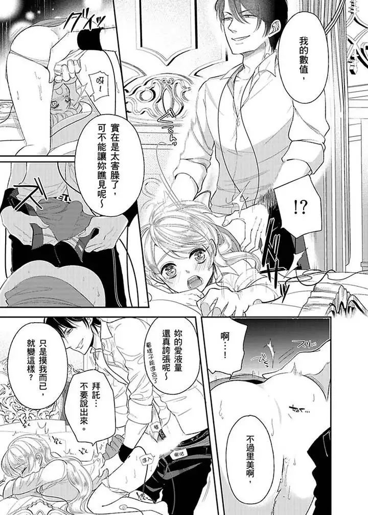 医生…那边不能碰!这样我会高潮的…听到了吗!第14话