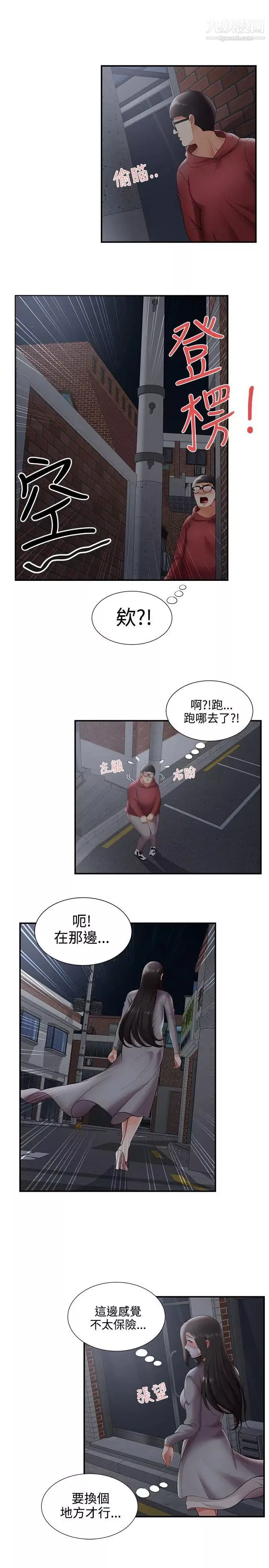 無法自拔的口紅膠第25话