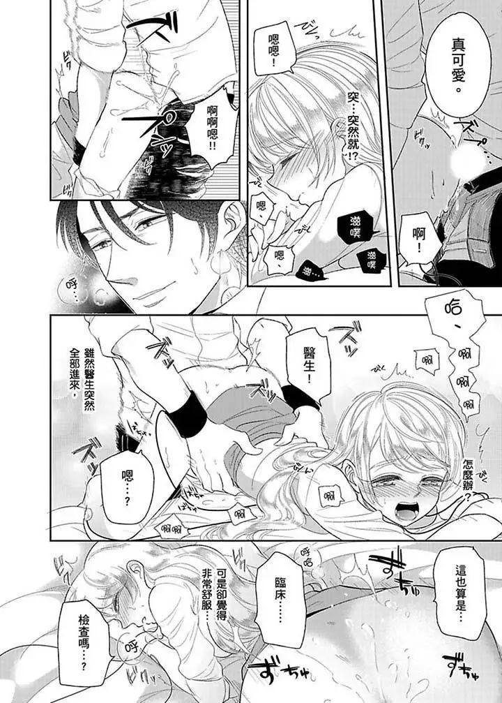 医生…那边不能碰！这样我会高潮的…听到了吗！第14话