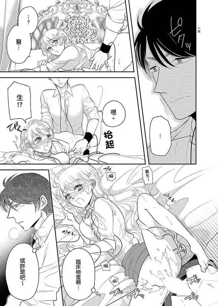 医生…那边不能碰！这样我会高潮的…听到了吗！-第14话 - 图片 4