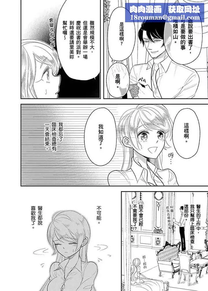 医生…那边不能碰！这样我会高潮的…听到了吗！-第14话 - 图片 7