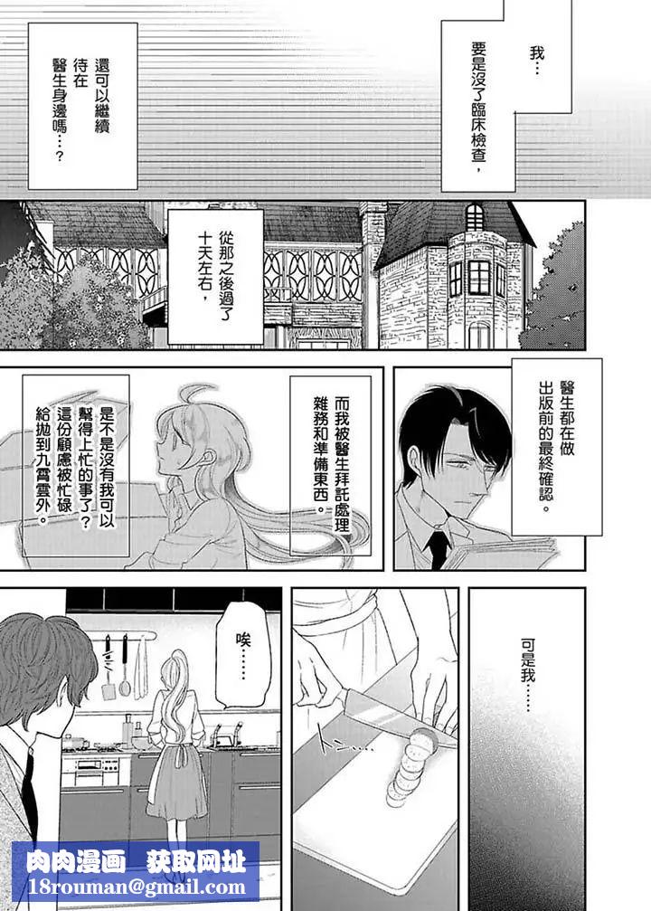 医生…那边不能碰！这样我会高潮的…听到了吗！第14话