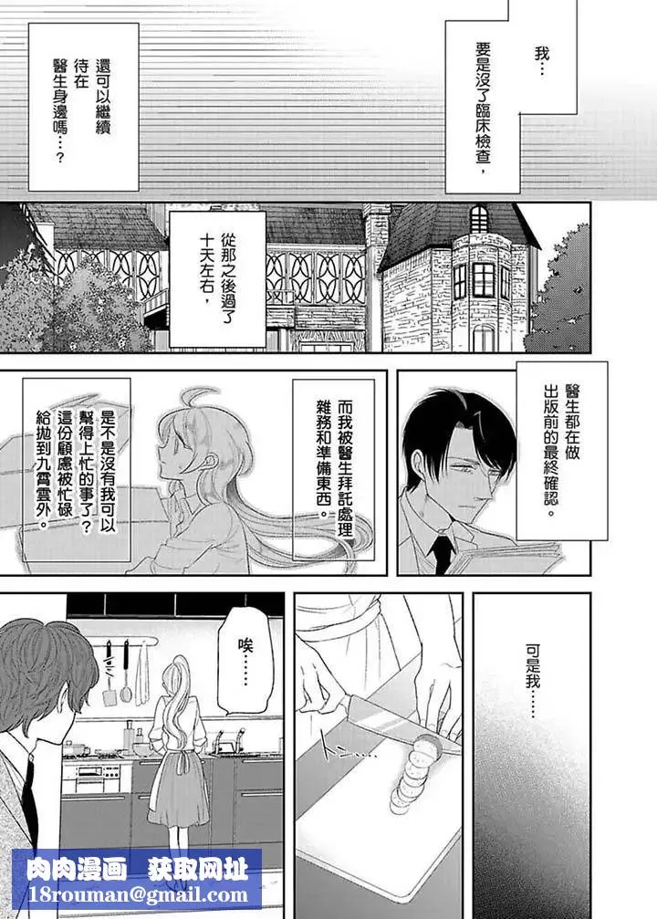 医生…那边不能碰！这样我会高潮的…听到了吗！-第14话 - 图片 8