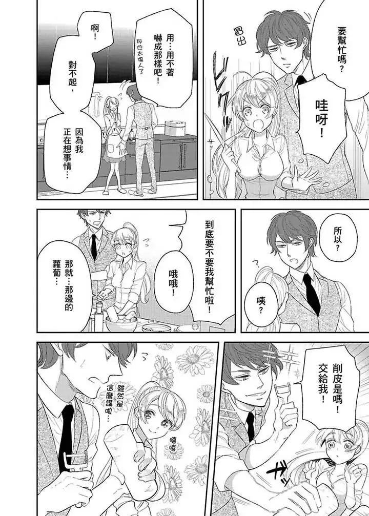 医生…那边不能碰！这样我会高潮的…听到了吗！-第14话 - 图片 9