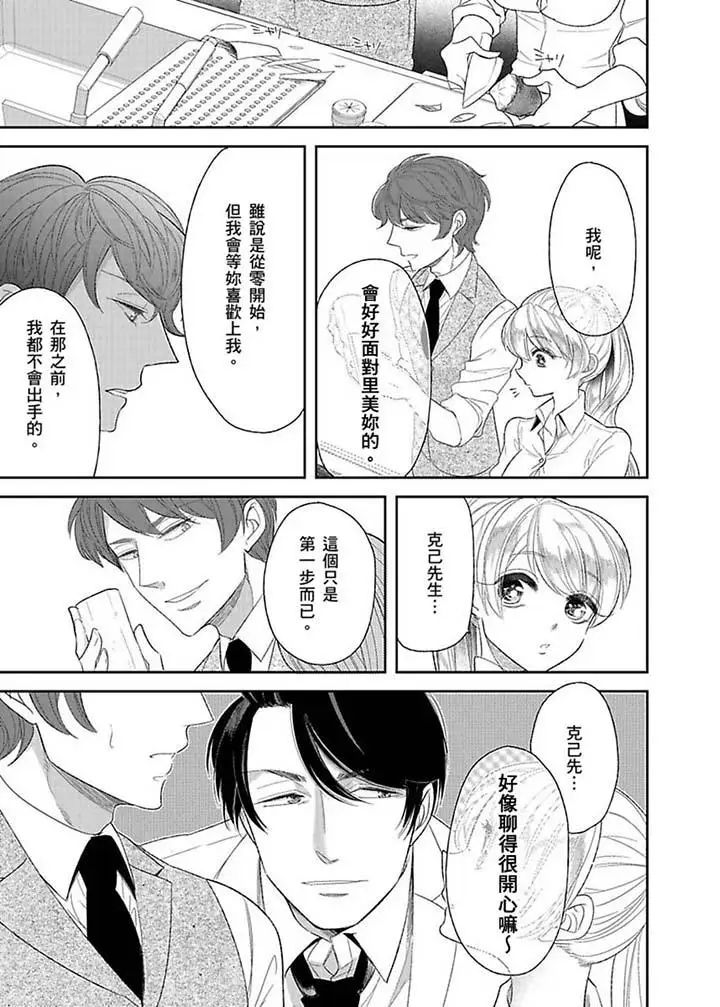 医生…那边不能碰!这样我会高潮的…听到了吗!第14话