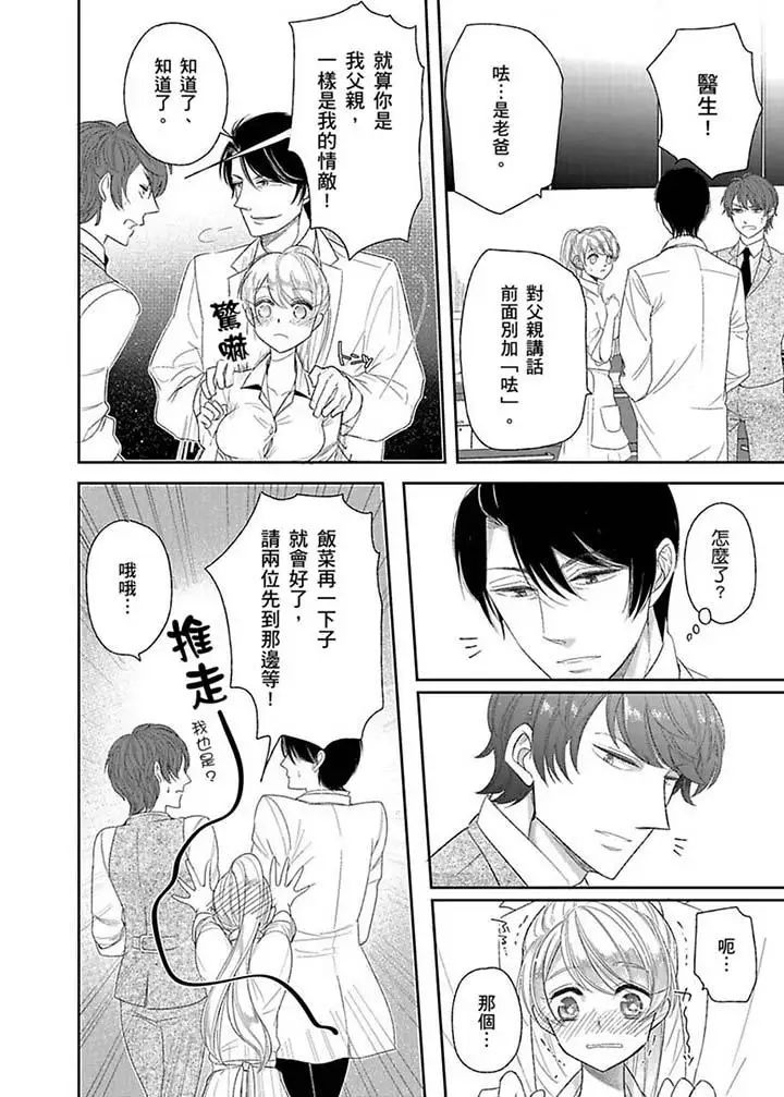 醫生…那邊不能碰!這樣我會高潮的…聽到了嗎!第14話