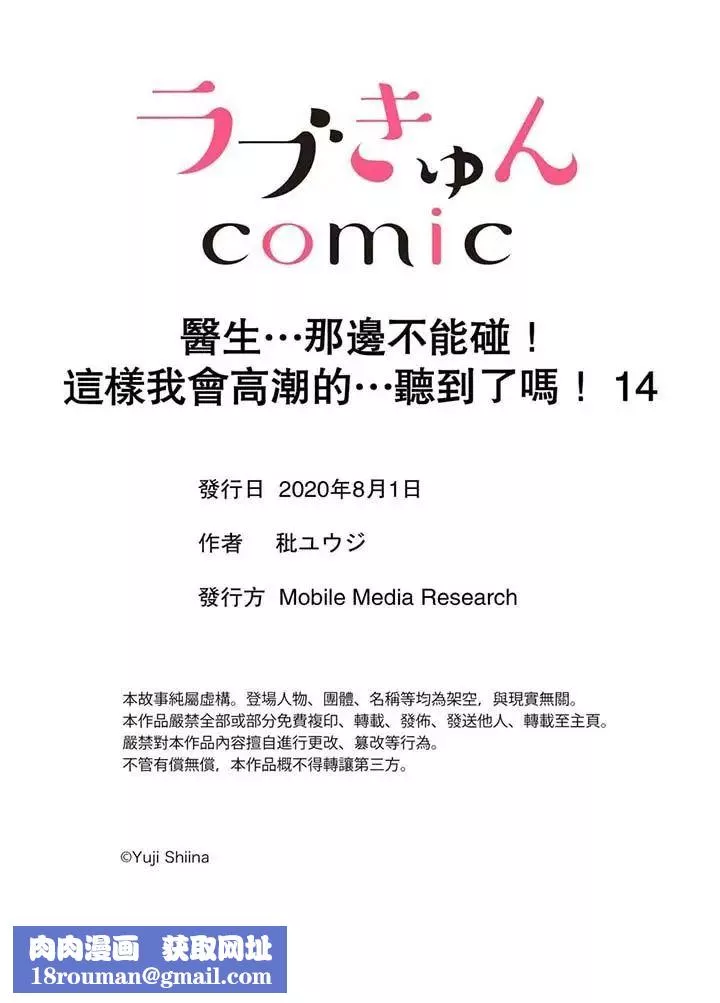 医生…那边不能碰！这样我会高潮的…听到了吗！-第14话 - 图片 12
