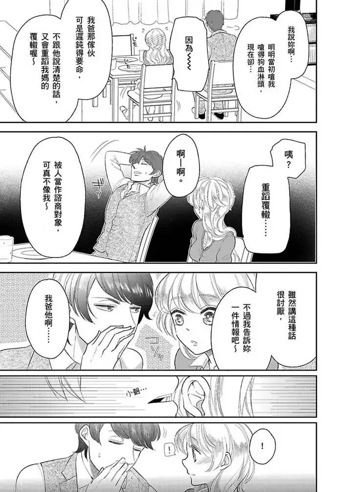 医生…那边不能碰！这样我会高潮的…听到了吗！-第15话 - 图片 4
