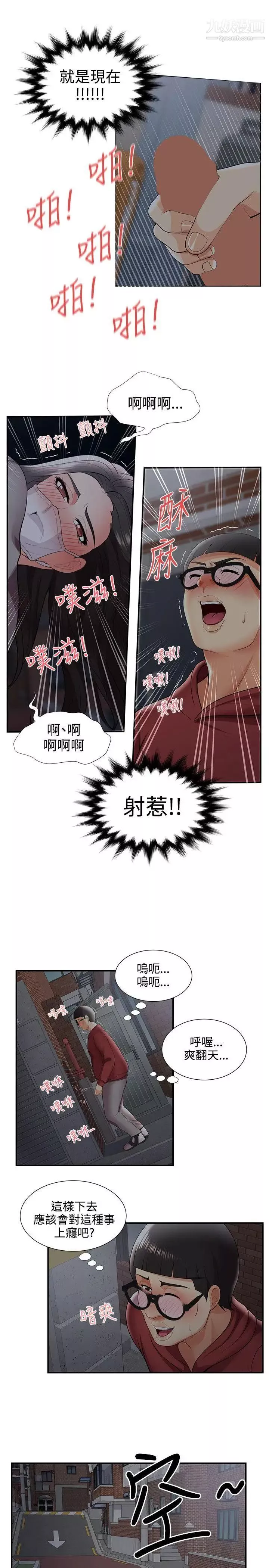 无法自拔的口红胶-第25话 - 图片 22