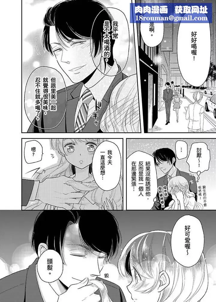 医生…那边不能碰！这样我会高潮的…听到了吗！-第15话 - 图片 7