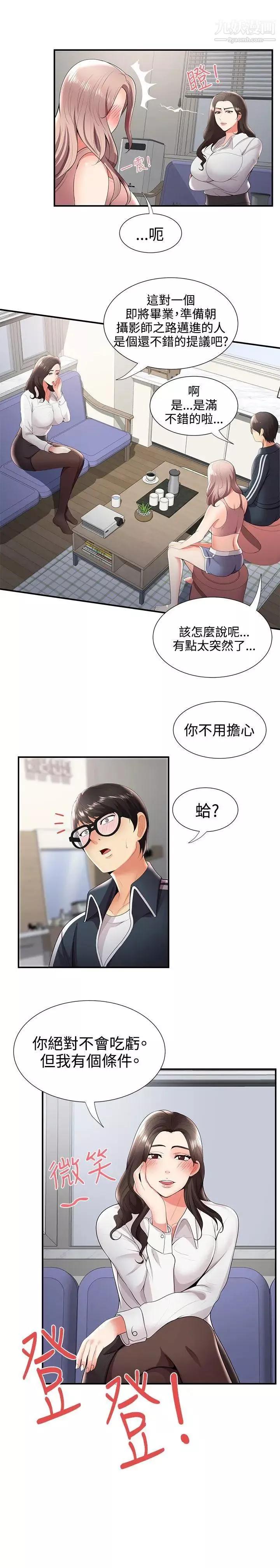无法自拔的口红胶-第25话 - 图片 28