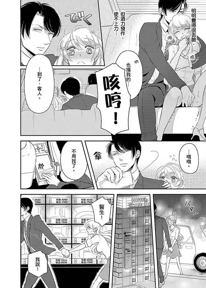 医生…那边不能碰！这样我会高潮的…听到了吗！-第15话 - 图片 11