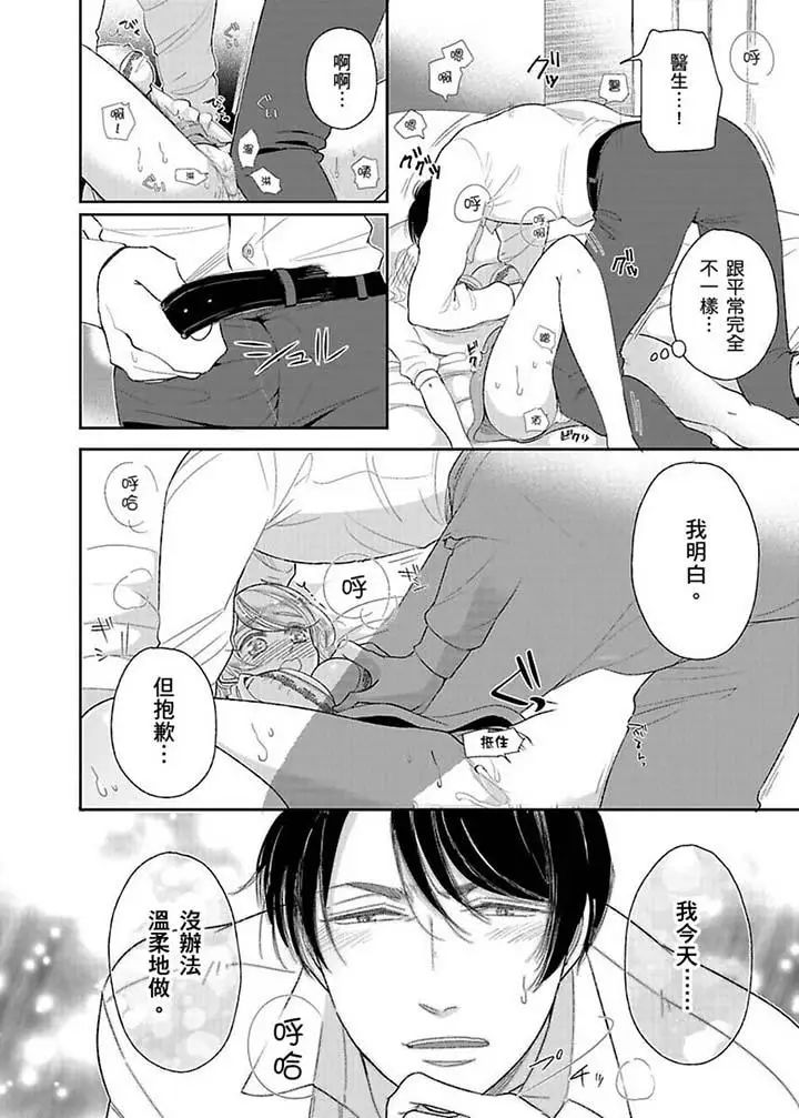 医生…那边不能碰！这样我会高潮的…听到了吗！第16话