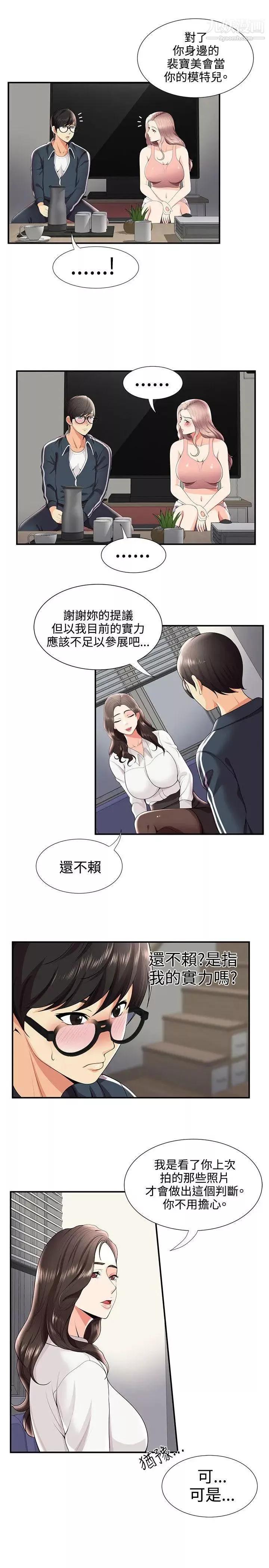 无法自拔的口红胶-第26话 - 图片 5