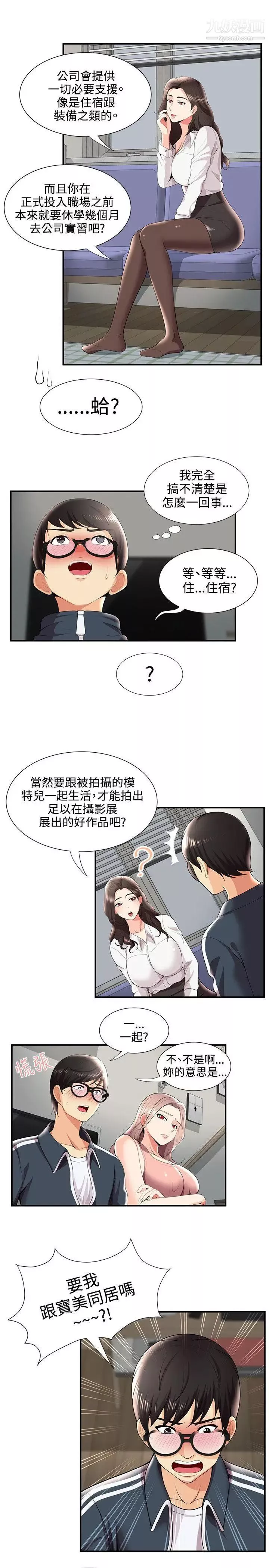 無法自拔的口紅膠第26话