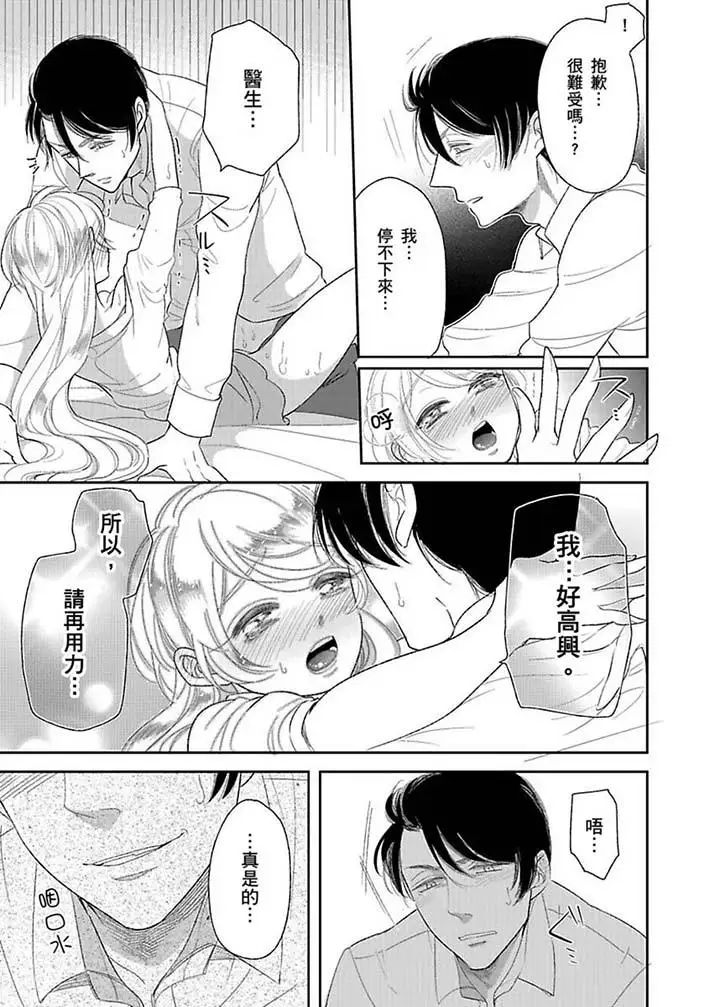 医生…那边不能碰！这样我会高潮的…听到了吗！第16话