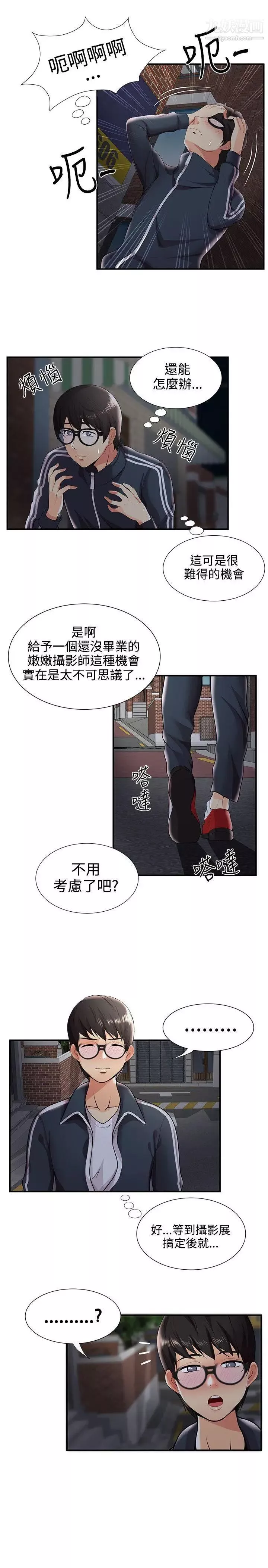 无法自拔的口红胶-第26话 - 图片 11