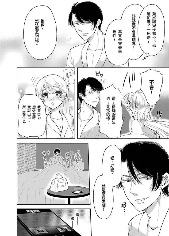医生…那边不能碰！这样我会高潮的…听到了吗！-第16话 - 图片 11