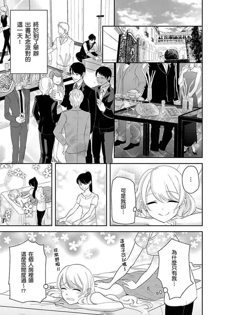 医生…那边不能碰！这样我会高潮的…听到了吗！-第17话 - 图片 2