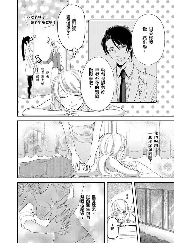 医生…那边不能碰！这样我会高潮的…听到了吗！-第17话 - 图片 3
