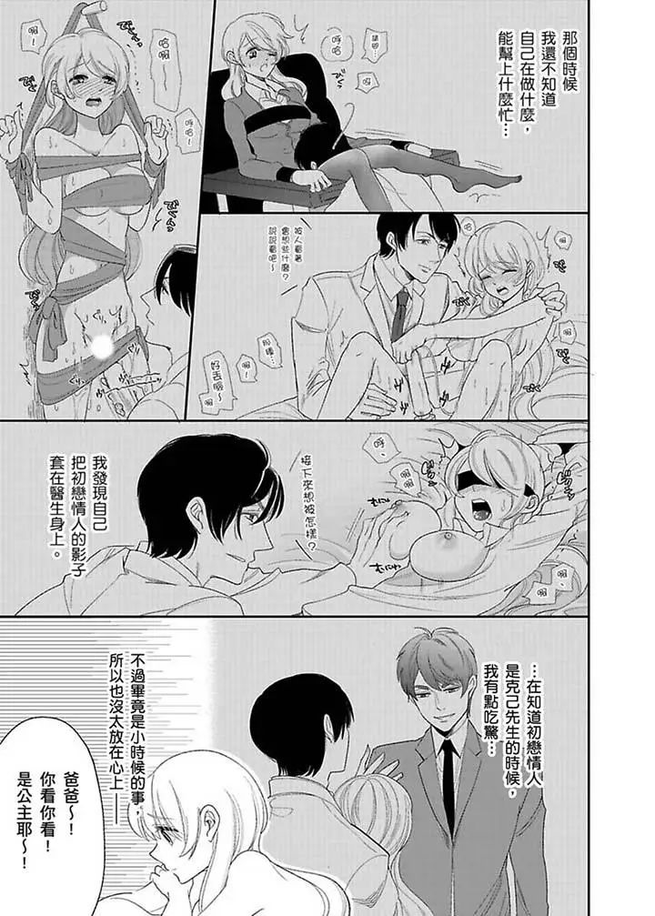 医生…那边不能碰!这样我会高潮的…听到了吗!第17话