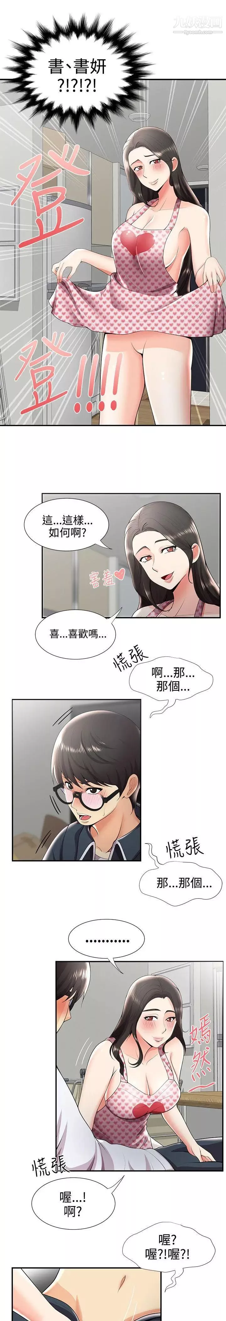 無法自拔的口紅膠第26话