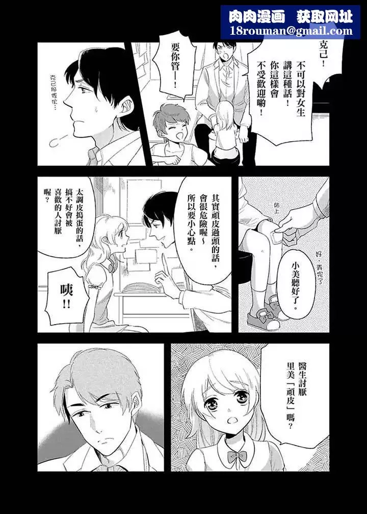 医生…那边不能碰！这样我会高潮的…听到了吗！-第17话 - 图片 7