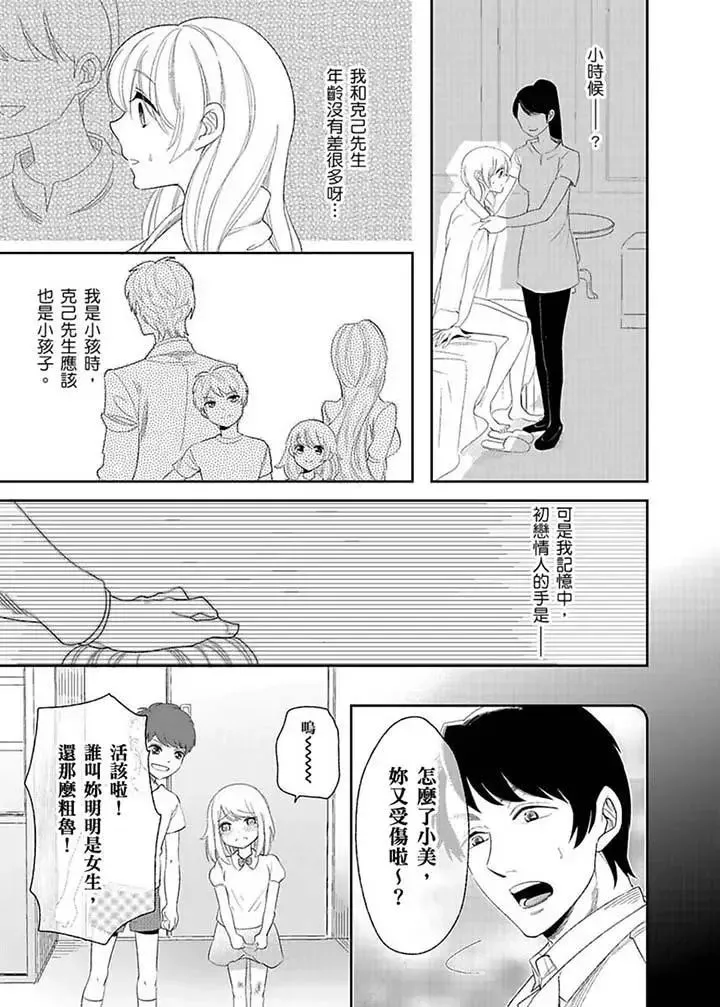 医生…那边不能碰！这样我会高潮的…听到了吗！-第17话 - 图片 6