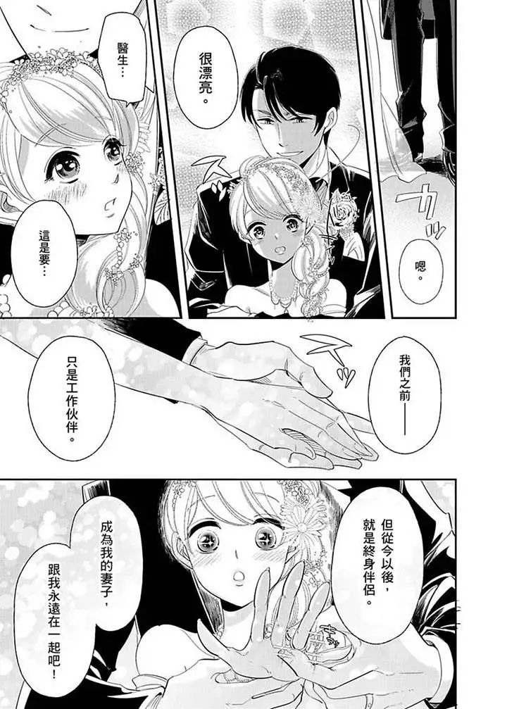 医生…那边不能碰!这样我会高潮的…听到了吗!第17话