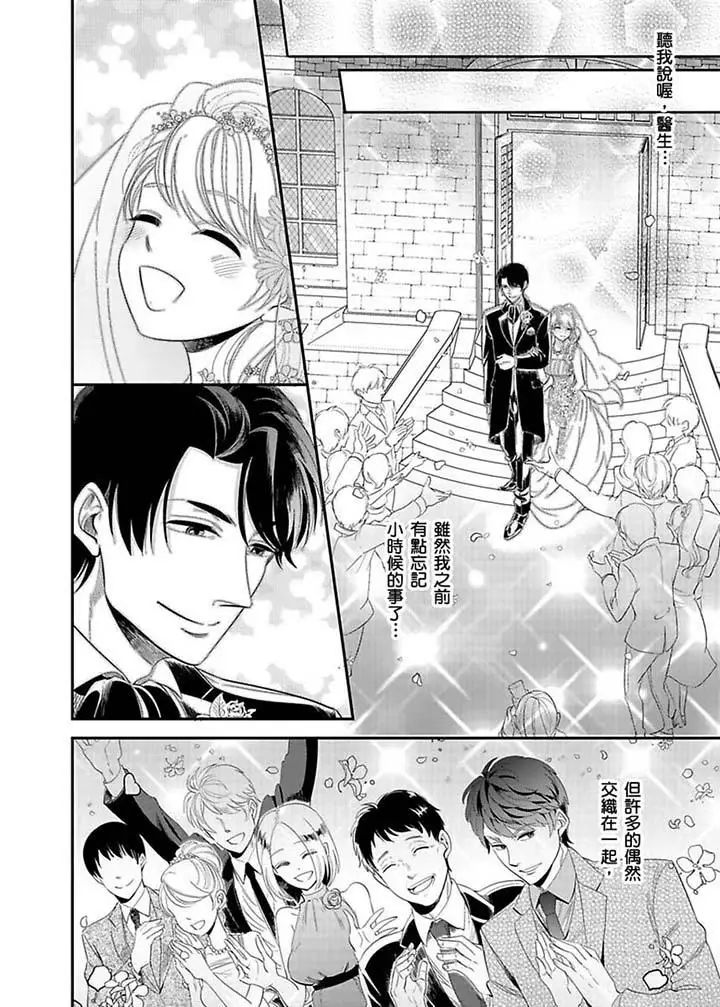 医生…那边不能碰！这样我会高潮的…听到了吗！最终话