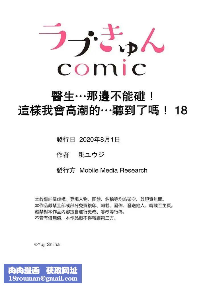 医生…那边不能碰！这样我会高潮的…听到了吗！最终话