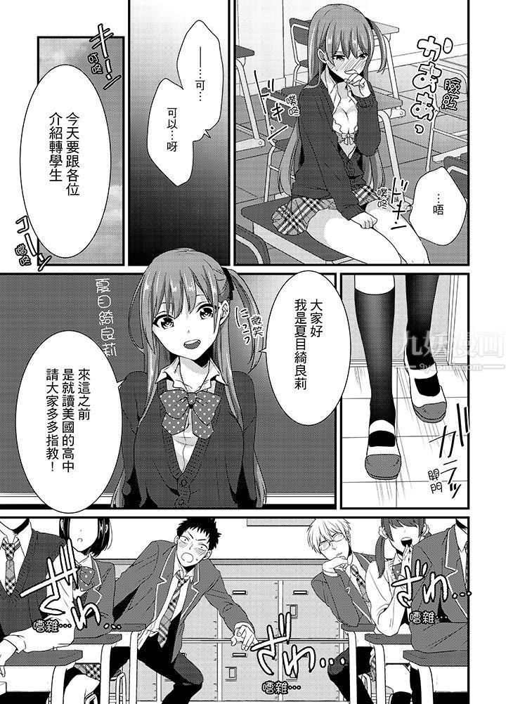 转学第一天...在教室里自慰被看到了!第1话