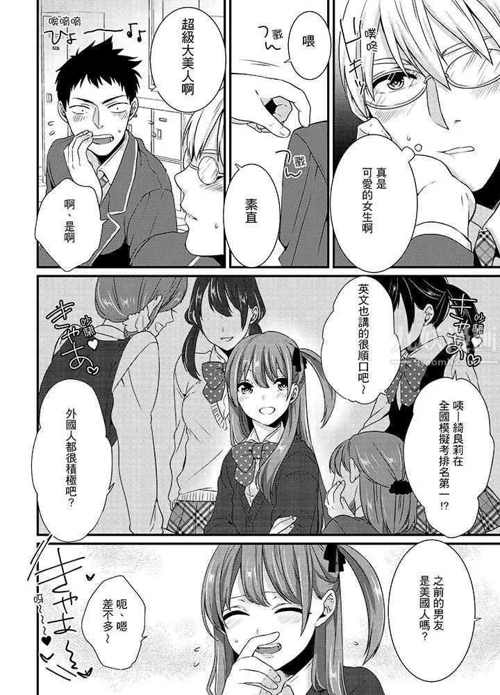 轉學第一天...在教室裡自慰被看到了!第1話