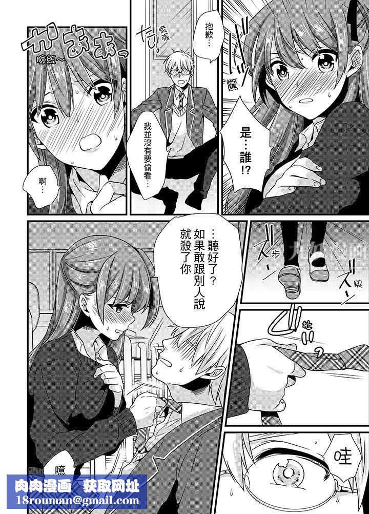 转学第一天...在教室里自慰被看到了!第1话