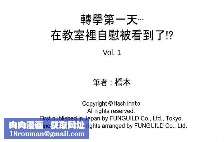 轉學第一天...在教室裡自慰被看到了!第1話