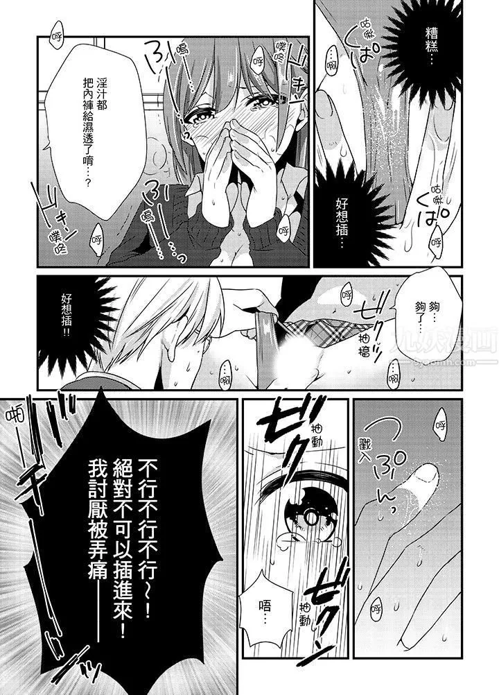 轉學第一天...在教室裡自慰被看到了!第2話
