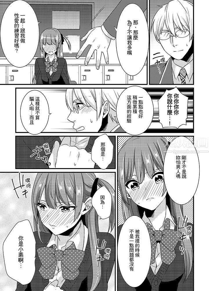 转学第一天...在教室里自慰被看到了!第2话