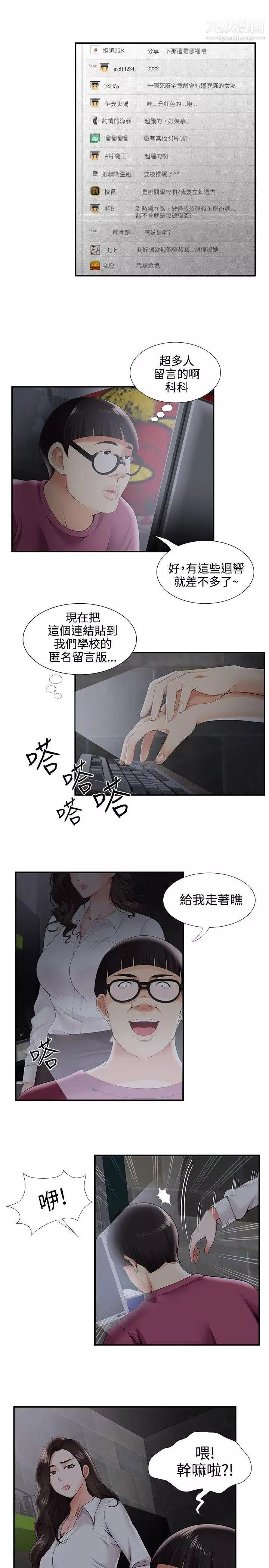無法自拔的口紅膠第28话