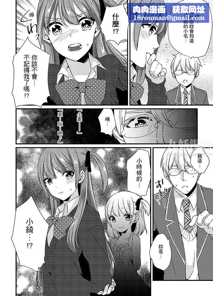 转学第一天...在教室里自慰被看到了!第2话